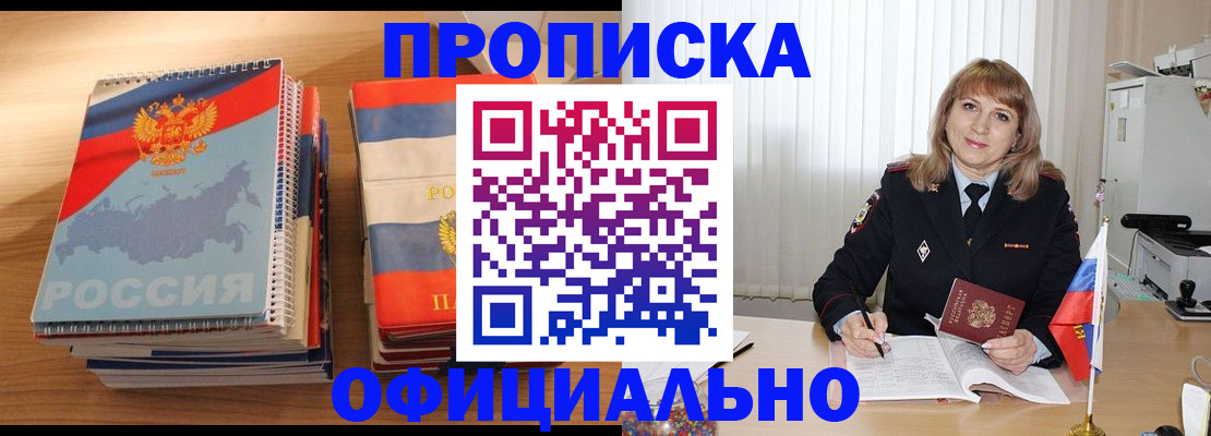 прописка паспорт в Минеральных Водах