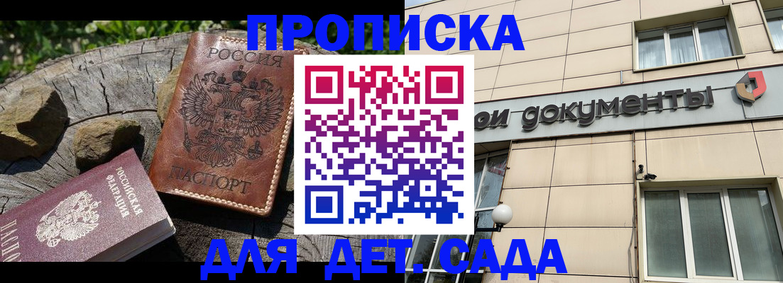 временная регистрация гарантия в Минеральных Водах