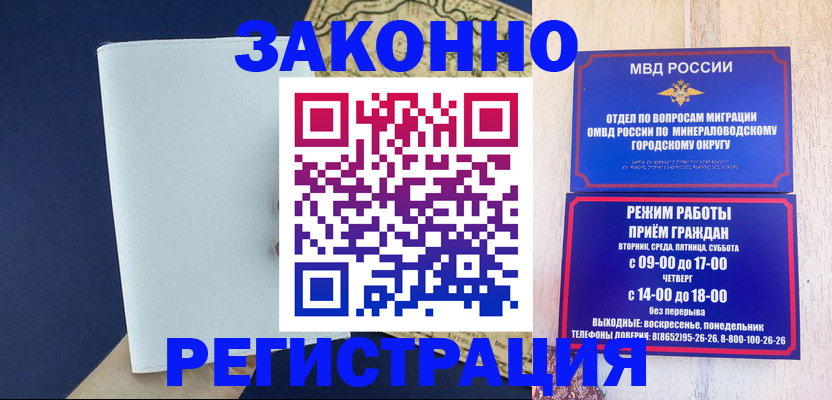 временная регистрация собственник в Минеральных Водах